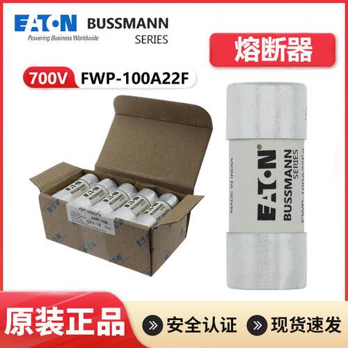EATON保险丝FWP-100A22F/20/25/32/40A/50A/63ABussmann熔断器