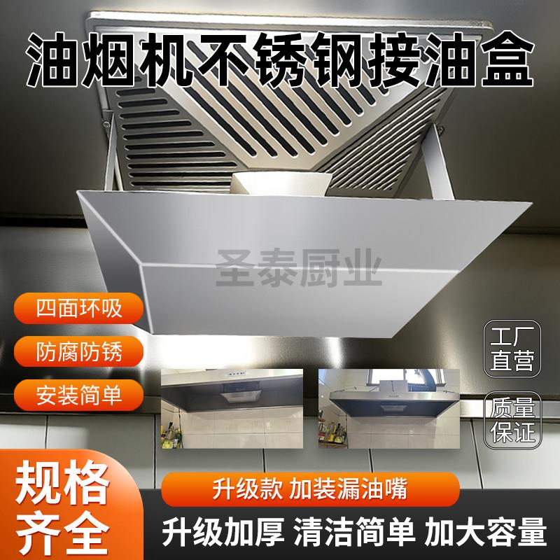 不锈钢大号接油盒油烟机专用集油杯饭店烟罩油漏长方形配件可定做