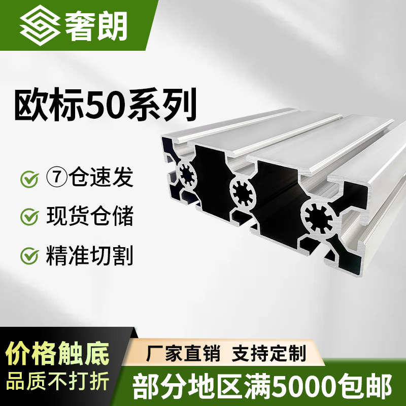 欧标工业铝合金型材50150铝型材50*150流水线自动化机械设备框架