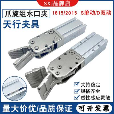 SXJ包邮注塑机械手配件天行夹具单双动水口夹子1615/5/CDU气动