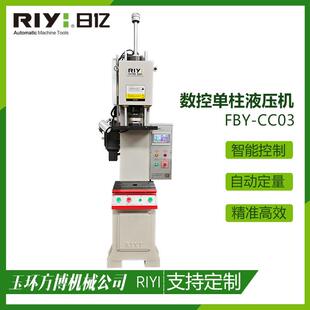 FBY-CC03FB技Y-CC系列 数控单柱液压机泵控节能保精密术轴环承齿