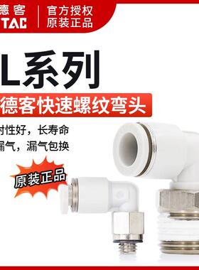 AirTAC亚德客快速接头螺纹弯头 PL10-01 PL1001 PL1001D PL1001-S