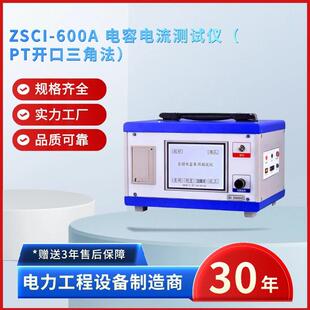 10kV35kV66kV PT开口三角法 电力ZSCI 600A电容电流测试仪