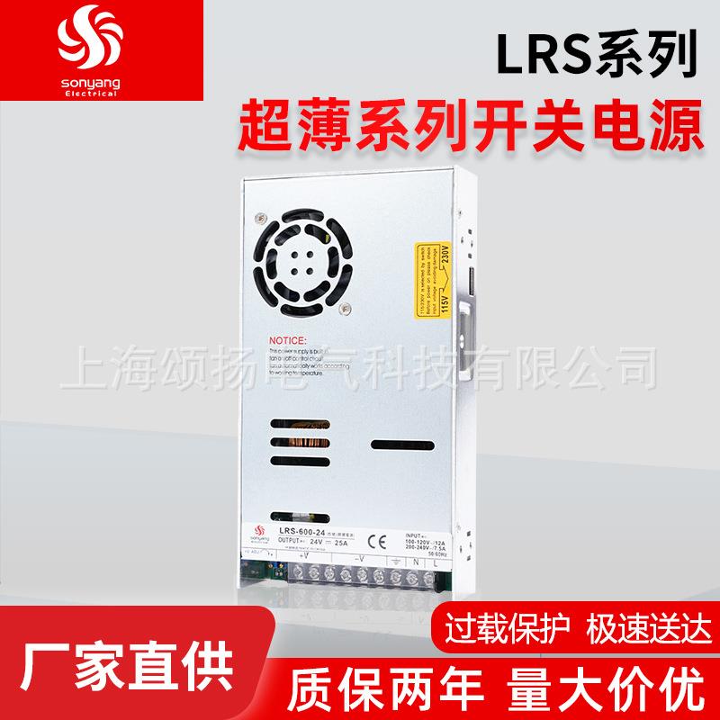 SONYANG颂扬超薄开关电源LRS-600-12V直流600w电机 LRS-600-24