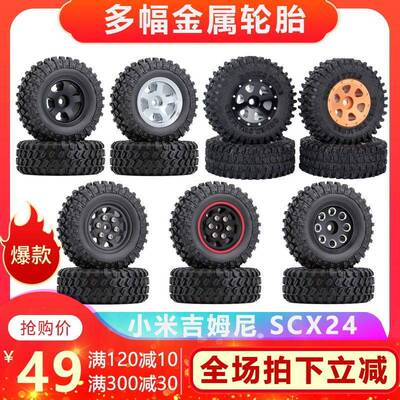 FMS 1:18车通用 1.9寸轮胎 金属CNC轮毂改装升级Axial 轮胎