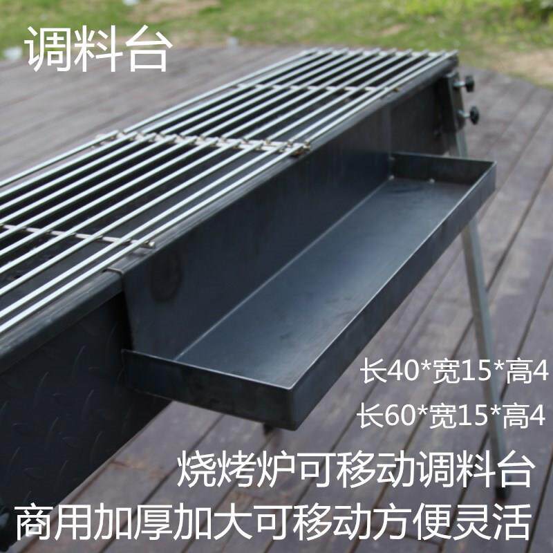 商用烧烤炉移动调料台置物架置物台调料架加厚挂式烧烤炉专用