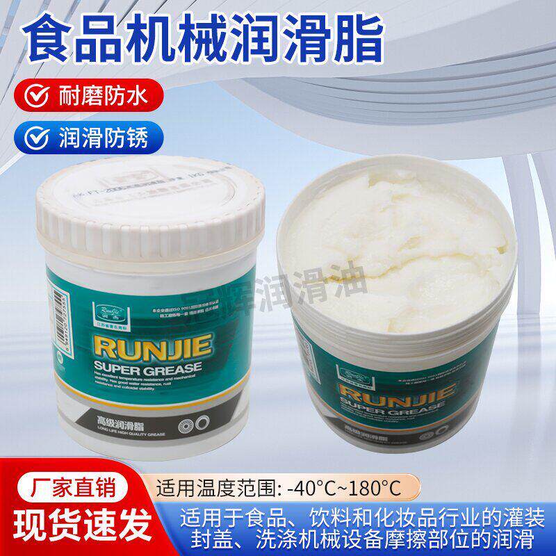 润杰润滑脂食品脂高温脂真空硅脂航空润滑脂化妆品轴承齿轮用脂