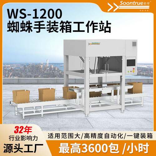 WS-1200蜘蛛手装箱工作站快递电商包装神器高进度自动化源头工厂