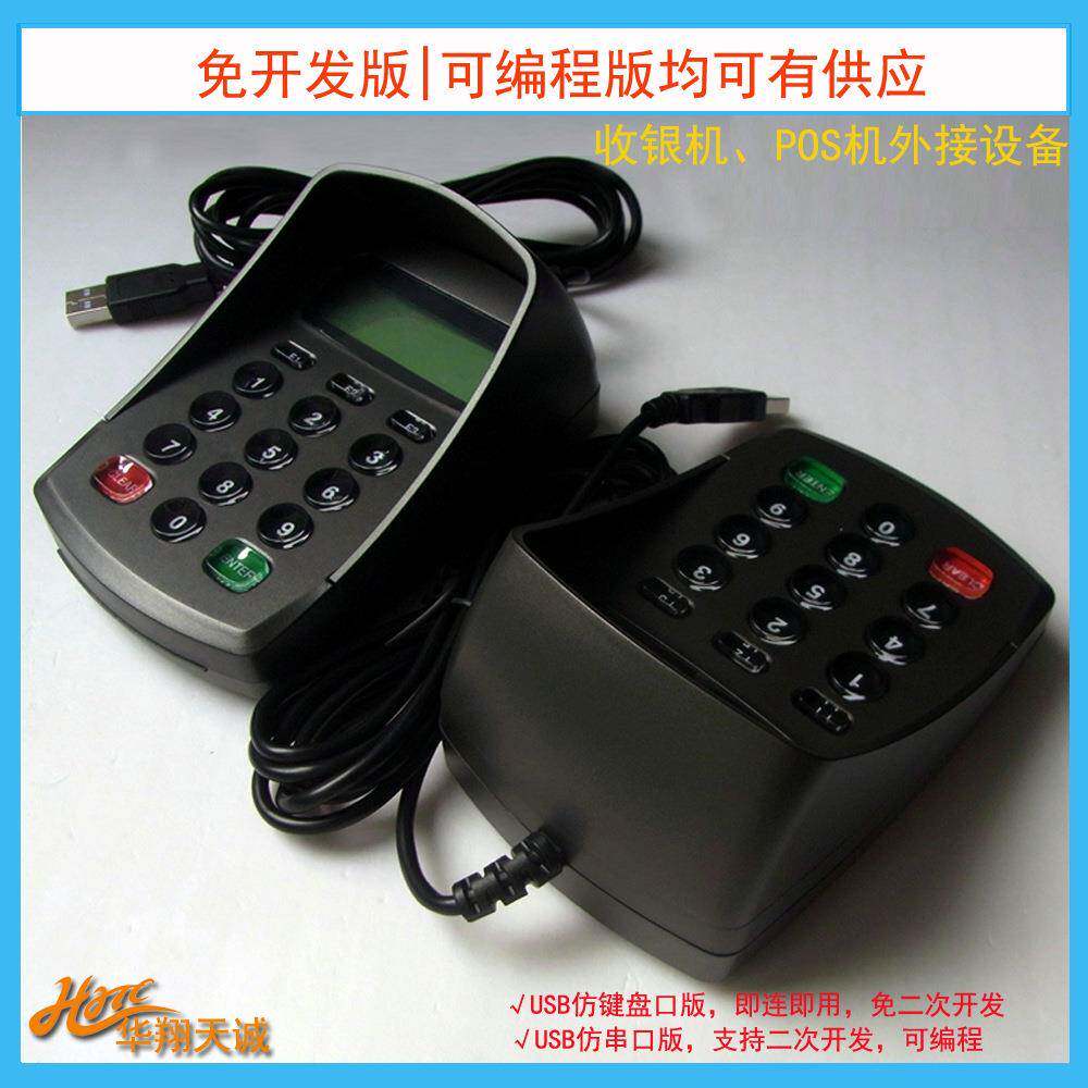 USB|串口消费机外置金额输入器会员卡号编码器数字小键盘