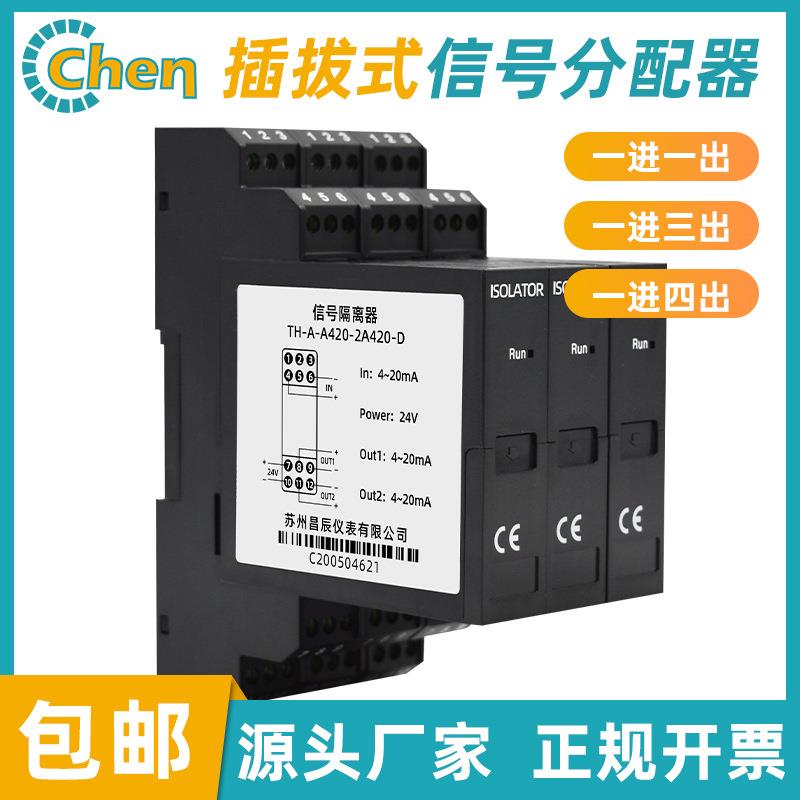模块信号分配器直流电压电流自动化控制系统隔离仪器高精度隔离器