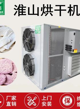紫玉淮山烘干机山药紫薯脱水设备厂家空气能热泵烘干机