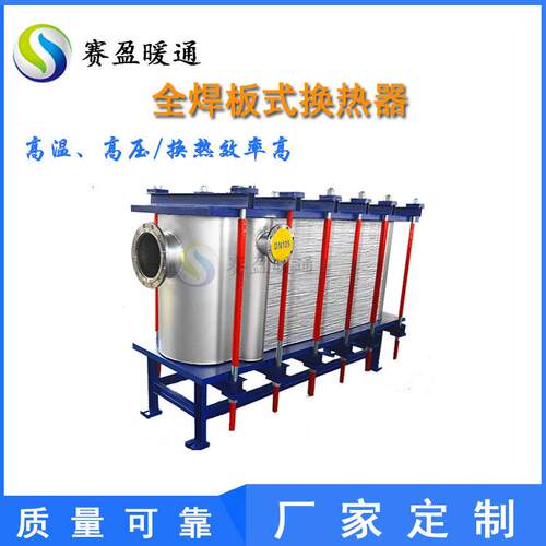 厂家 全焊板式换热器 温压全焊接板式热交换器氨水冷却器