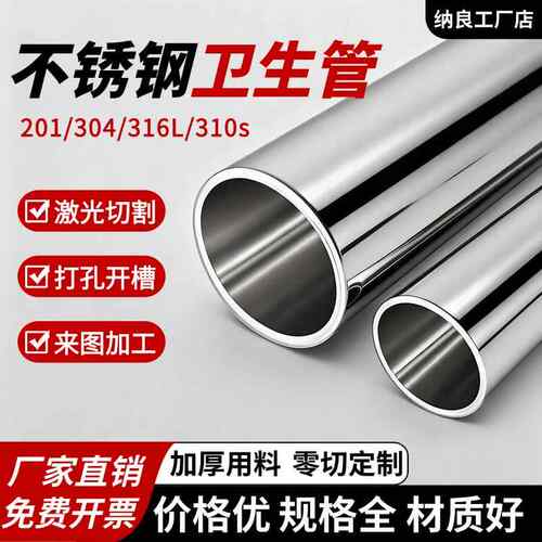 304/316不锈钢管卫生管空心管圆管201装饰管薄壁管内外抛光管零切