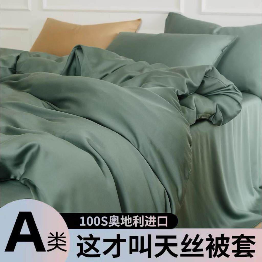 夏季100支轻奢莱赛尔天丝被套单件小清新纯色冰丝1.8米被单可定制