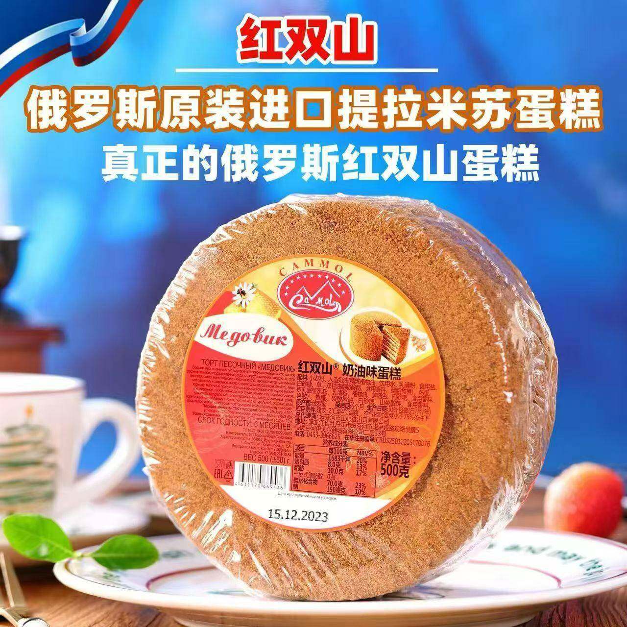 俄罗斯原装进口红双山提拉米苏原味奶油味可可味多层蛋糕西式糕点
