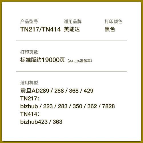 适用柯尼卡美能达TN217 223 283 7828 TN414 423 AD289 429粉盒