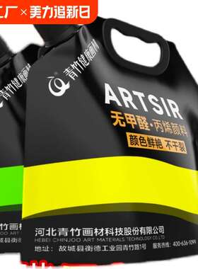 青竹丙烯颜料套装防水不掉色墙绘袋装1l2l专用流体肌理画绘画画di
