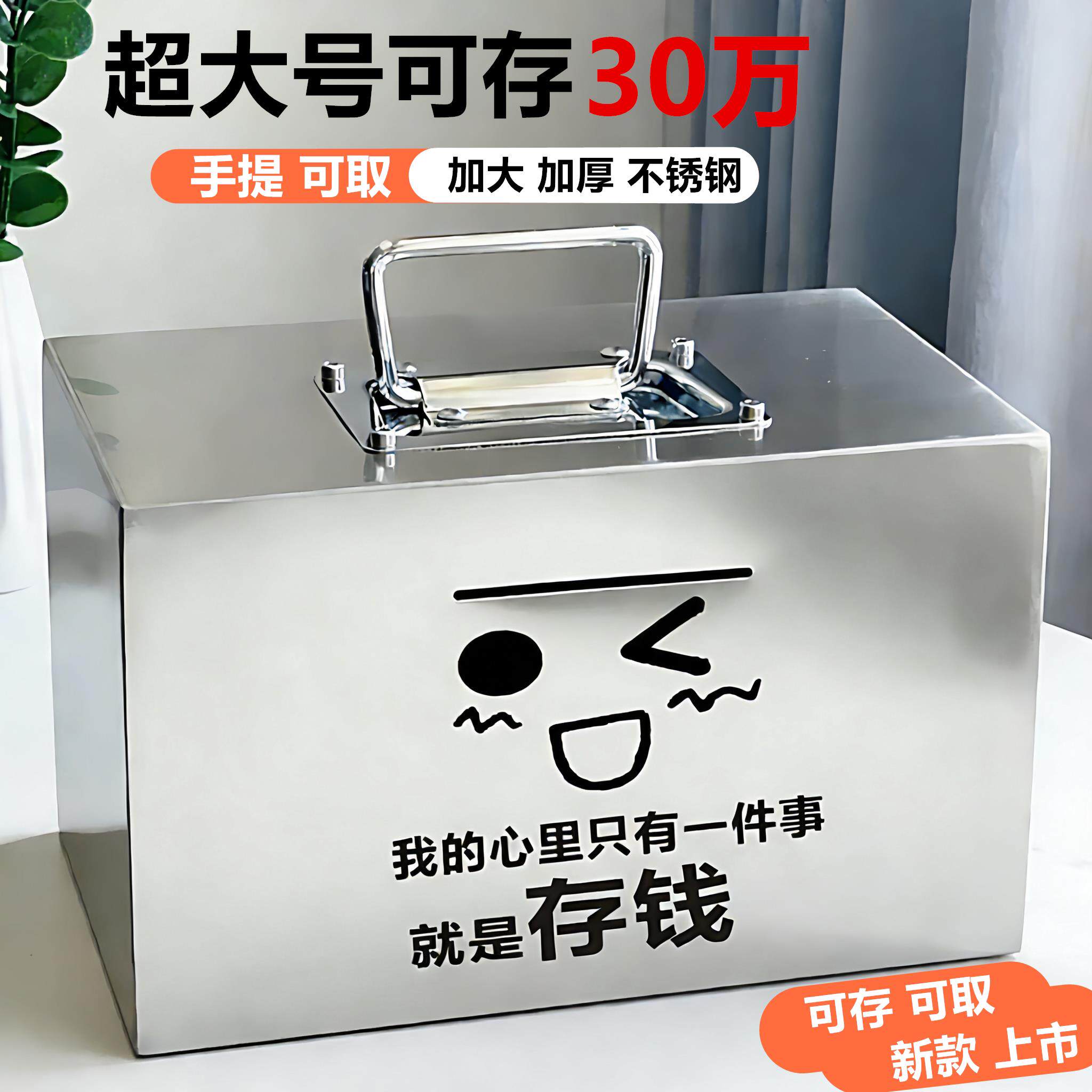 网红不锈钢存钱罐2026新款可存可取超大号大人儿童存钱箱大容量