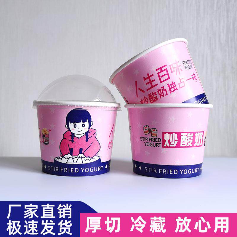厚切炒酸奶纸碗一次性商用冰淇淋圆形冰粥打包外卖水果捞纸杯定制