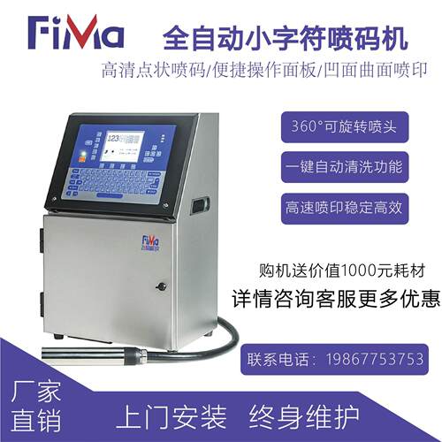 纸箱生产日期油墨喷码机流水线产品物品小字符墨水喷印打码设备