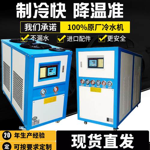 风冷模具专用冷水机3HP 5HP制冷机6HP冰水机8HP 10P风冷式冷水机
