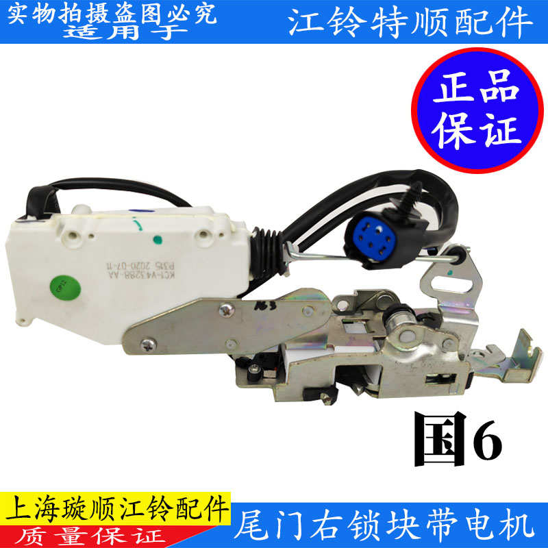 适用江铃特顺国5国6尾门锁块带中控后门右锁块特顺尾门锁块电机
