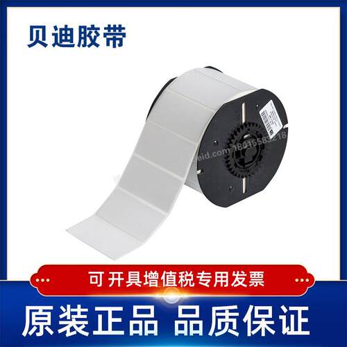 Brady贝迪 486 B33-7171819535976161打印机耗材BBP33i3300