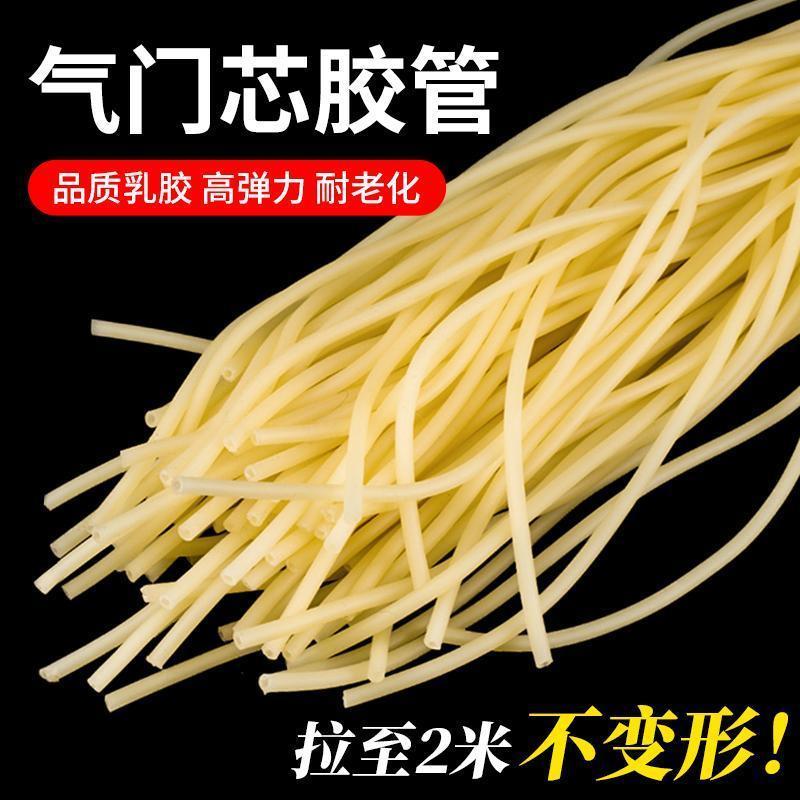 自行车气门芯管子气皮渔具高弹力小橡皮管乳胶小气管皮筋胶管
