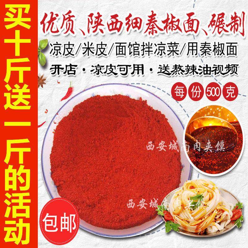 陕西正宗米线辣椒粉面凉皮调料陕西秦椒正宗线椒油泼辣子细粉细面