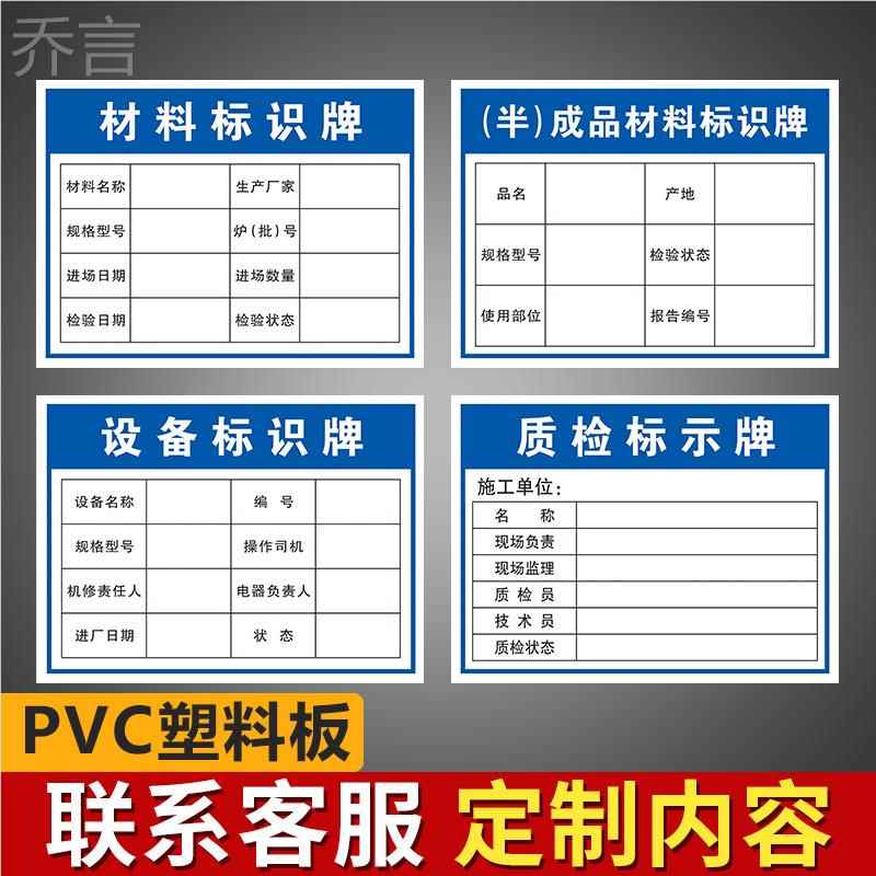 脚手架验收合格证标识牌(半)成品材料机械设备配合比临边验收洞口验收
