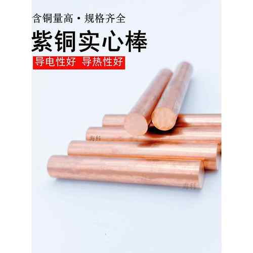纯铜棒T2紫铜棒红铜实心棒导电导热国标材质电极铜棒模具放电