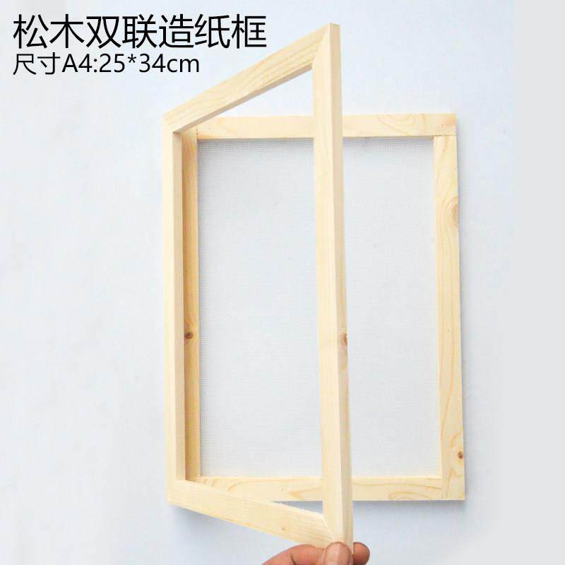 双联造纸框手工diy材料原木造纸木框造纸术网框双联抄纸框材料包