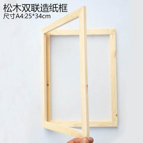 双联造纸框手工diy材料原木造纸木框造纸术网框双联抄纸框材料包
