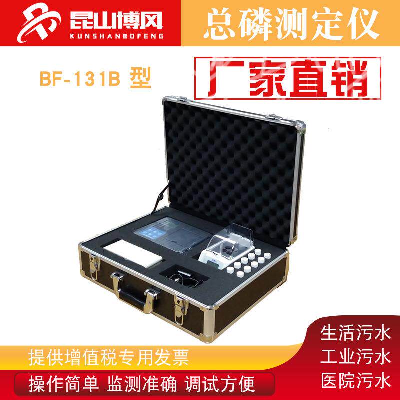 博风科技工厂直销经济型总磷测定仪ABS外壳总磷分析仪检测仪