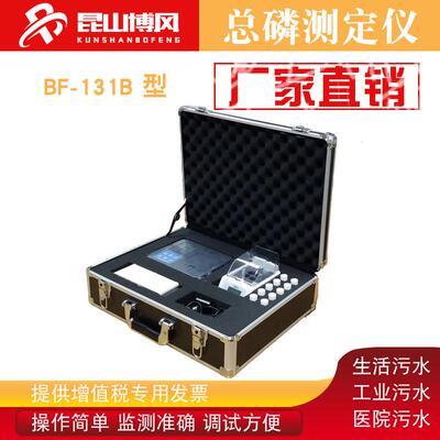 博风科技工厂直销经济型总磷测定仪ABS外壳总磷分析仪检测仪
