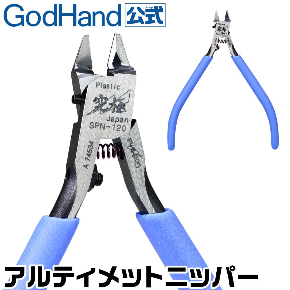 山海模型神之手剪钳 SPN120究极单刃模型超薄水口钳 godhand