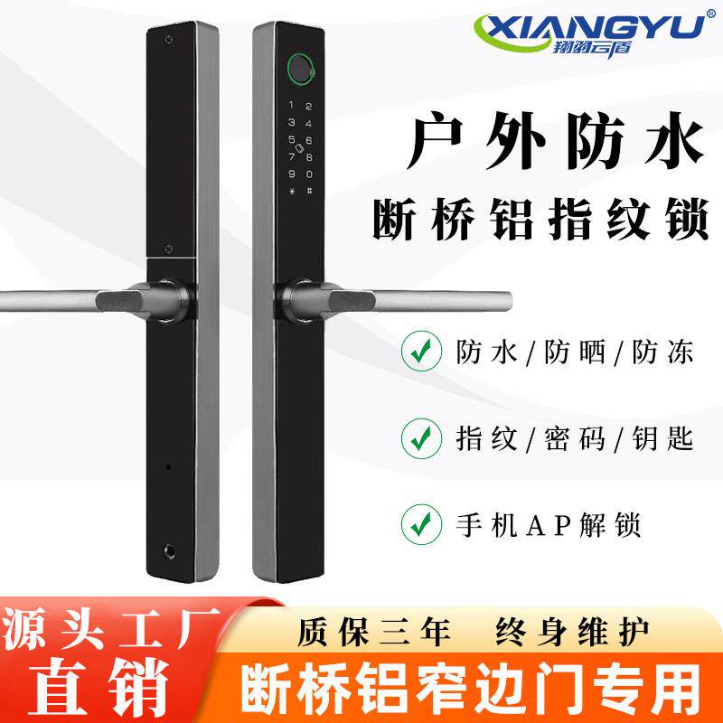 智能锁铝合断桥铝指纹锁密码锁玻璃门拉门平移门庭院门户外防水