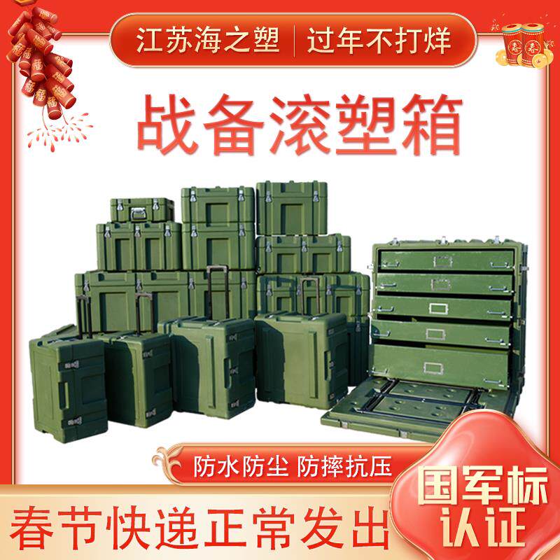 滚塑箱战备物资箱户外装备收纳运输箱器材箱空投箱救援物资运输箱