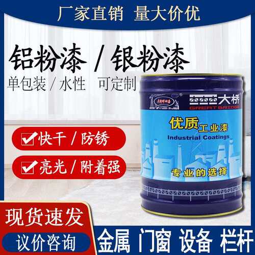 优选大桥牌铝粉漆 银粉漆汽车设备不锈钢水性耐温金属漆 快干漆