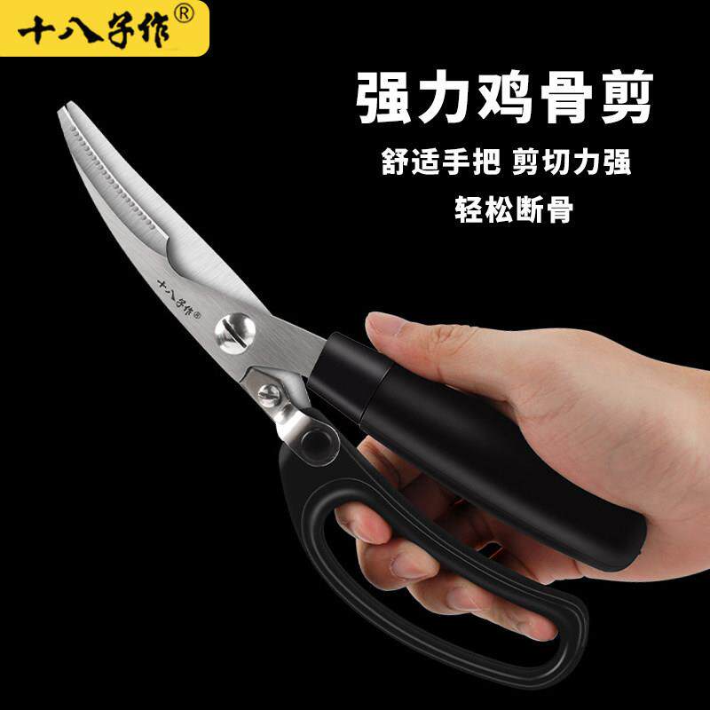 十八子作厨房剪刀不锈钢多功能剪刀单把装鸡骨剪多用食物剪