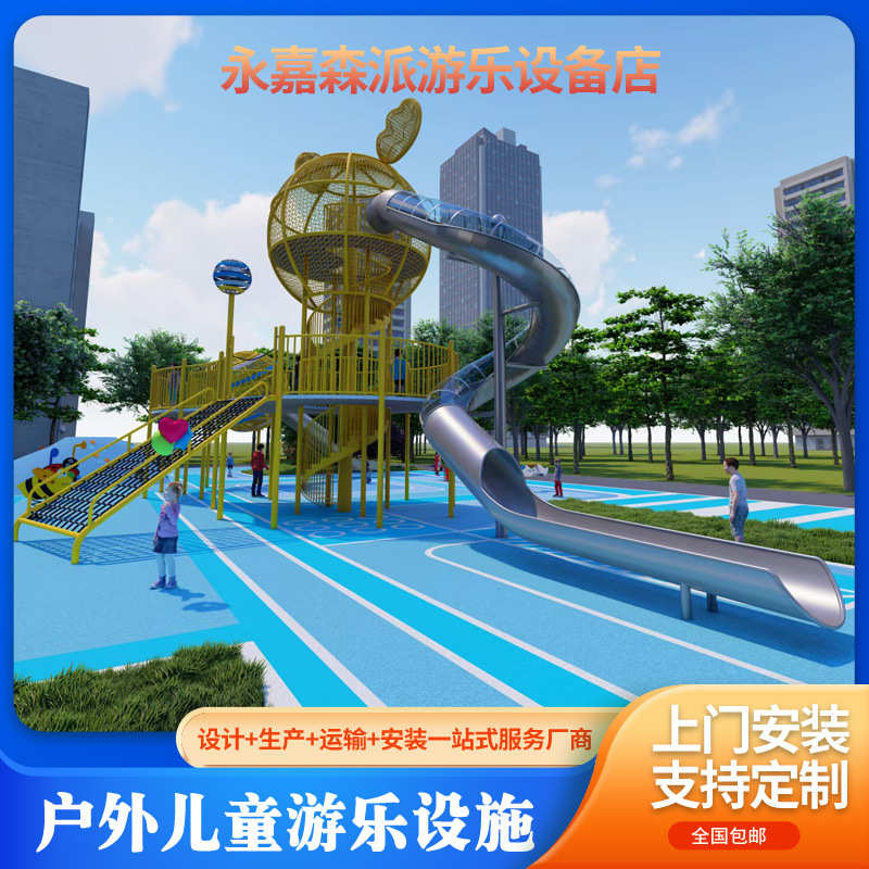 园林景区户外非标设备体能训练攀爬网儿童游乐设备不锈钢蜂窝滑梯
