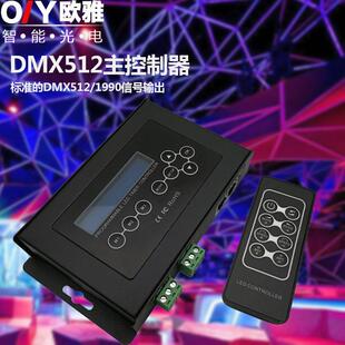 DMX512主控制器RF无线射频RGB七彩全彩灯带条工程舞台灯具控制器