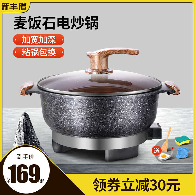 麦饭石电炒锅炒菜锅多功能家用电火火锅锅蒸煮饭一体式不粘电热锅