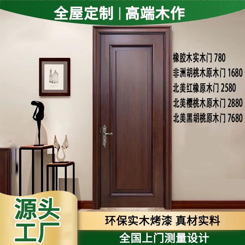实木门卧室门胡桃木原木烤漆门套装门高端室内门樱桃木红橡木定制图片