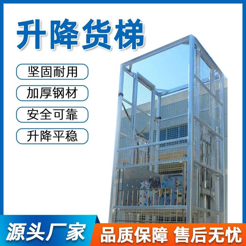 货梯升降机液压升降货梯厂房电动小型简易升降机提升机升降平台