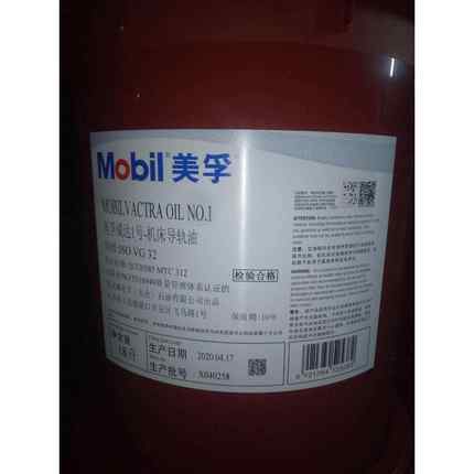 美孚威达2 1 3 4号机床导轨油ISOVG32 46 68号220 1405 1407 1409