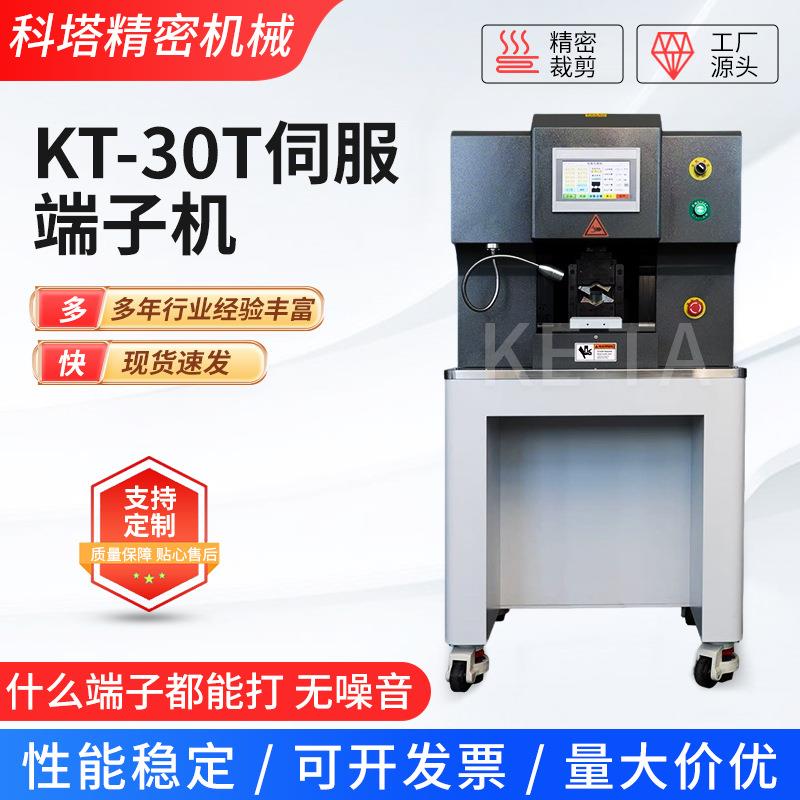 KT-30T伺服端子机电缆充电桩端子六边形免换模具新能源大平方电缆