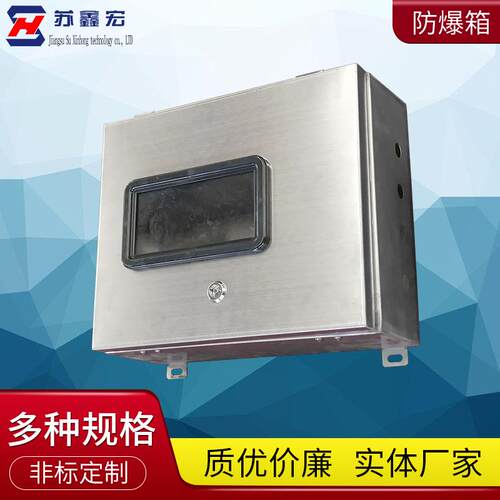 防爆动力配电箱成套不锈钢电源仪表照明控制箱动力电气仪表箱