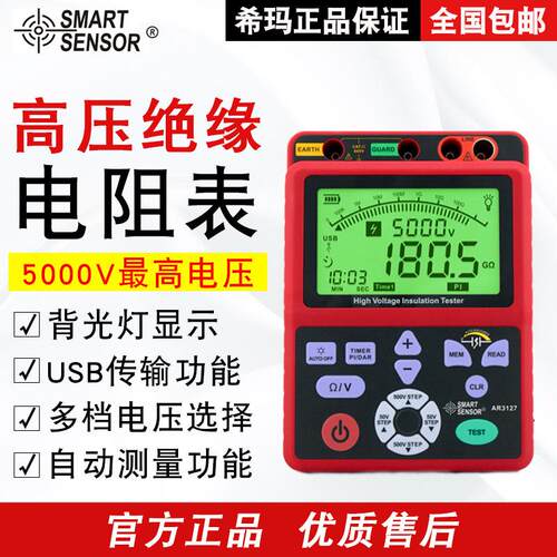 （）AR3127高压兆欧表5000V绝缘电阻测试仪智能