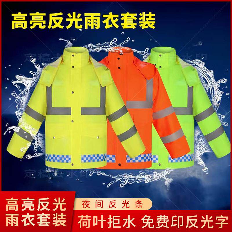 反光雨衣价执勤雨披分体式雨衣套装防暴雨骑行环卫雨裤成人款